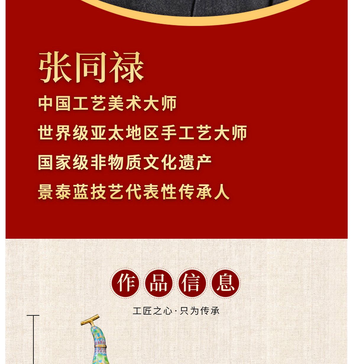 张同禄 景泰蓝《奇门遁甲》福禄尊