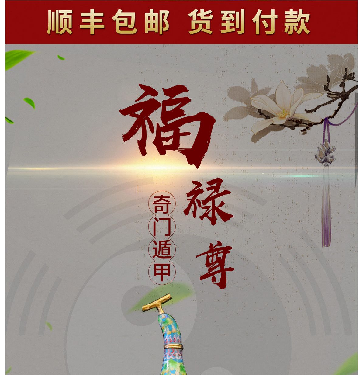 张同禄 景泰蓝《奇门遁甲》福禄尊