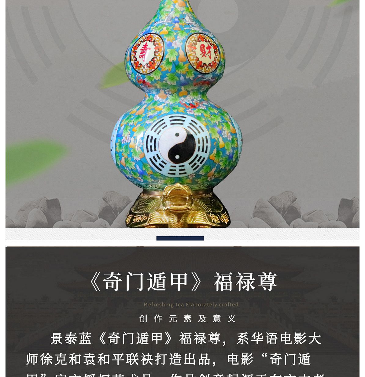 张同禄 景泰蓝《奇门遁甲》福禄尊