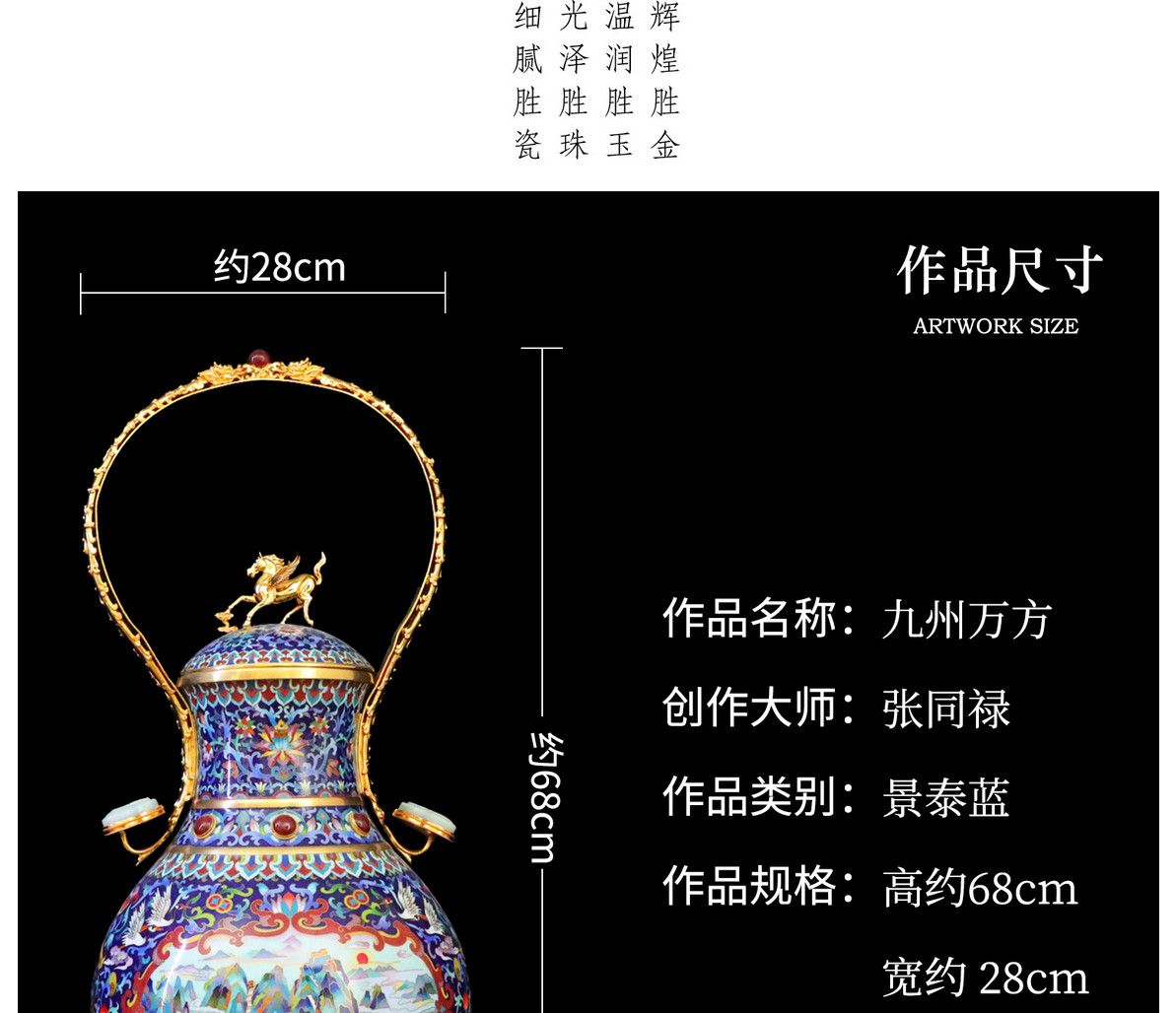 张同禄 景泰蓝《九州万方》shouc品
