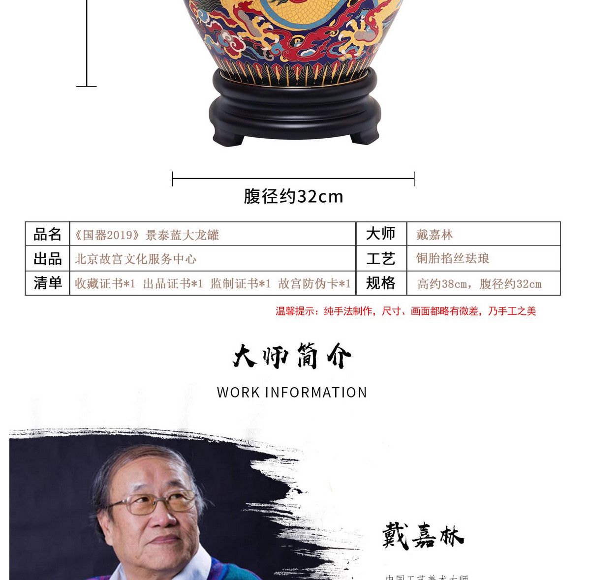 戴嘉林大师 国器2019景泰蓝《大龙罐》