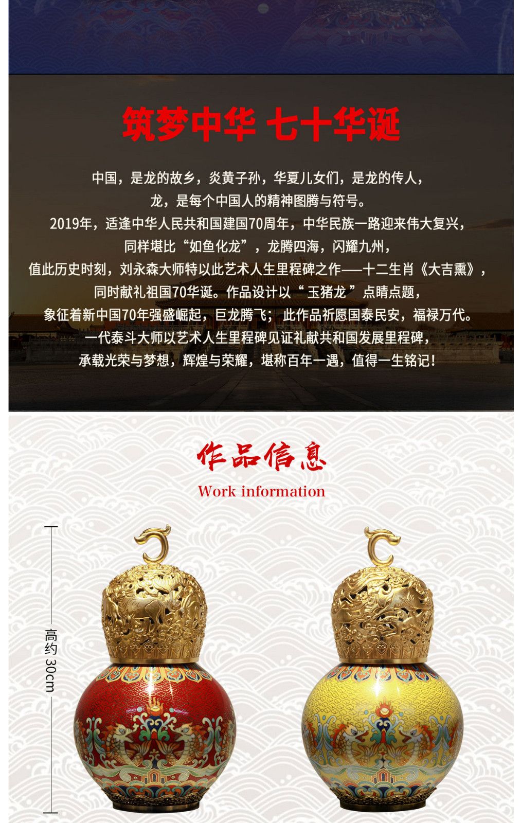 中国工艺美术大师 刘永森 八十圆梦 艺术里程碑之作 十二生肖《大吉熏》故宫红