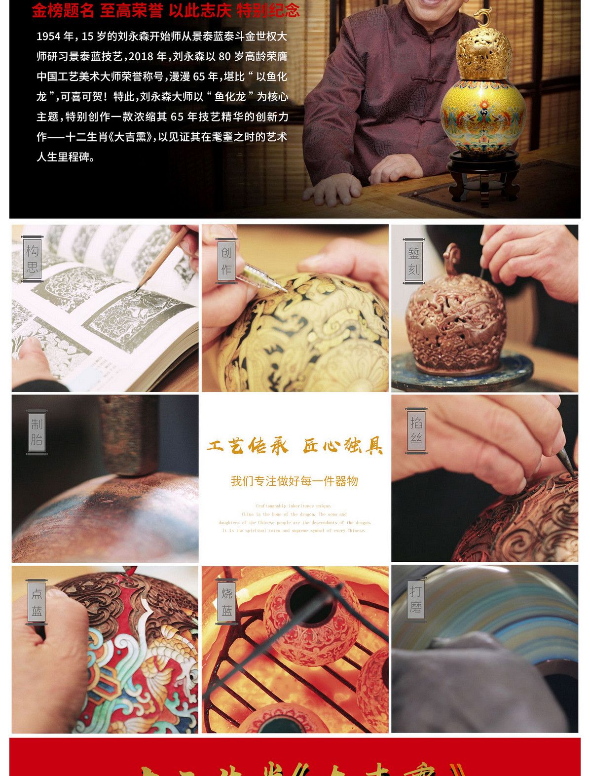 中国工艺美术大师 刘永森 八十圆梦 艺术里程碑之作 十二生肖《大吉熏》帝王黄