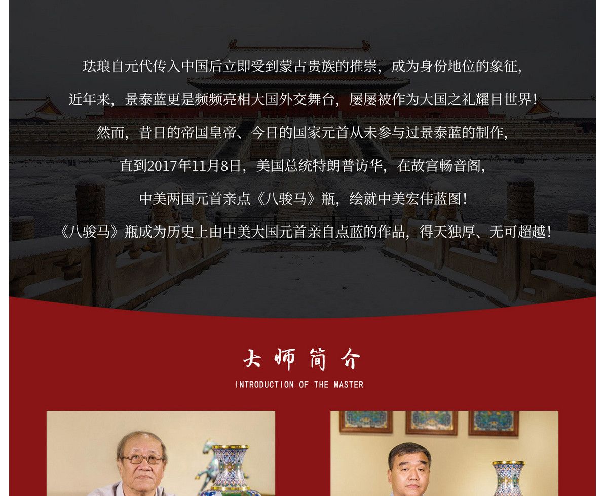 戴嘉林、钟连盛 景泰蓝《八骏马瓶》