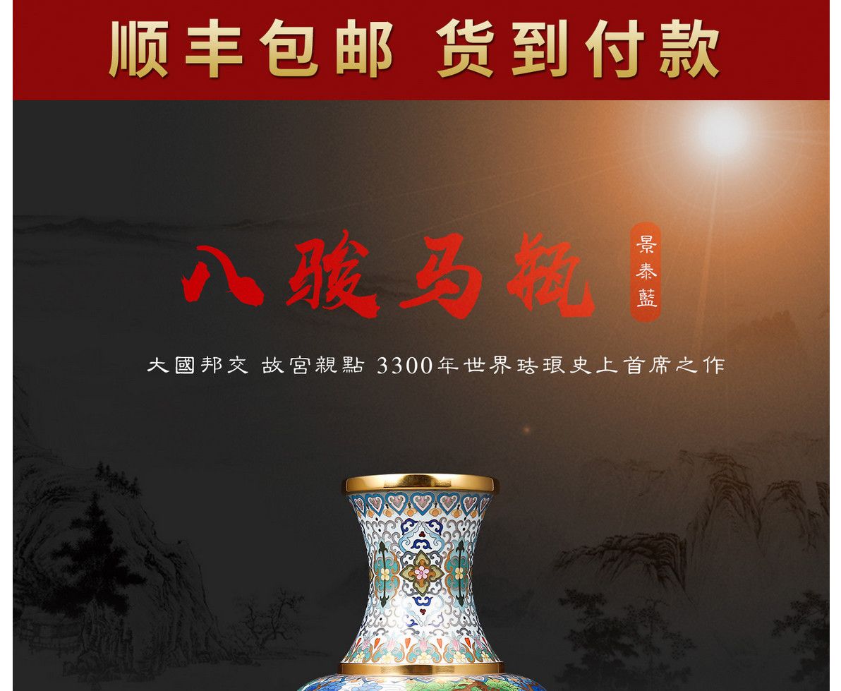戴嘉林、钟连盛 景泰蓝《八骏马瓶》