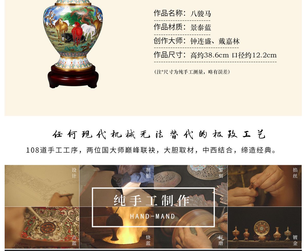 戴嘉林、钟连盛 景泰蓝《八骏马瓶》