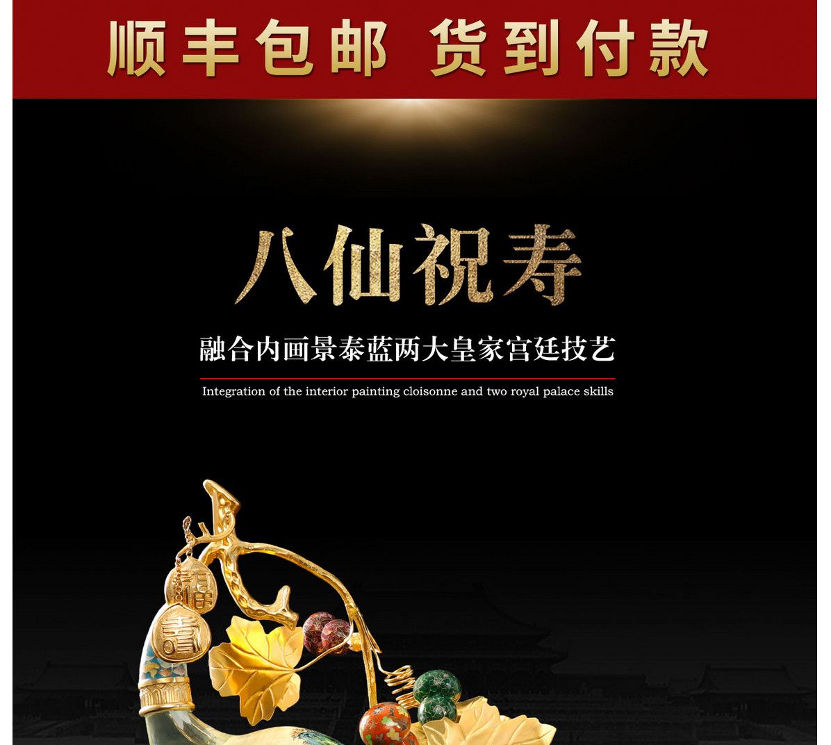 王习三、王又三、米振雄内画《八仙祝寿》