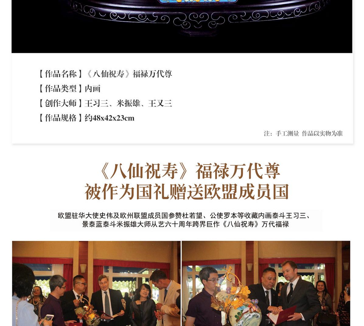 王习三、王又三、米振雄内画《八仙祝寿》