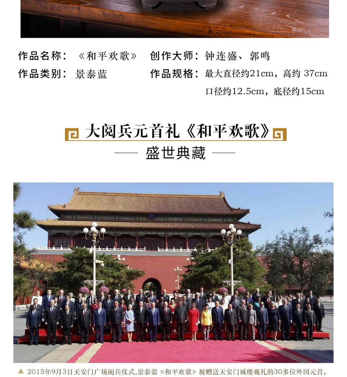 钟连盛 景泰蓝《和平欢歌》