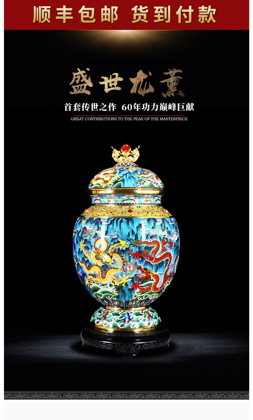 张同禄 国宝六绝《盛世龙薰》