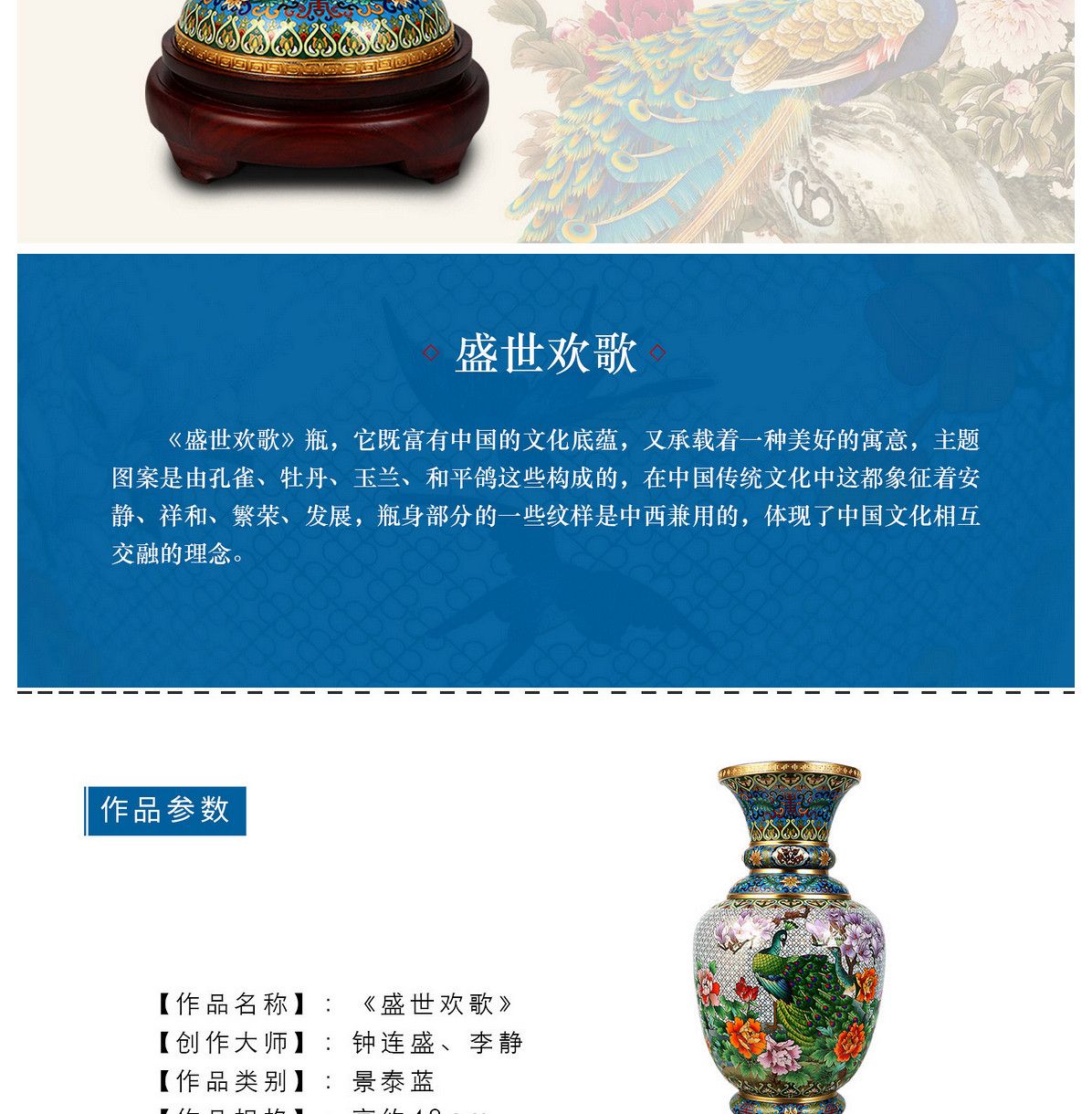 钟连盛 景泰蓝《盛世欢歌》
