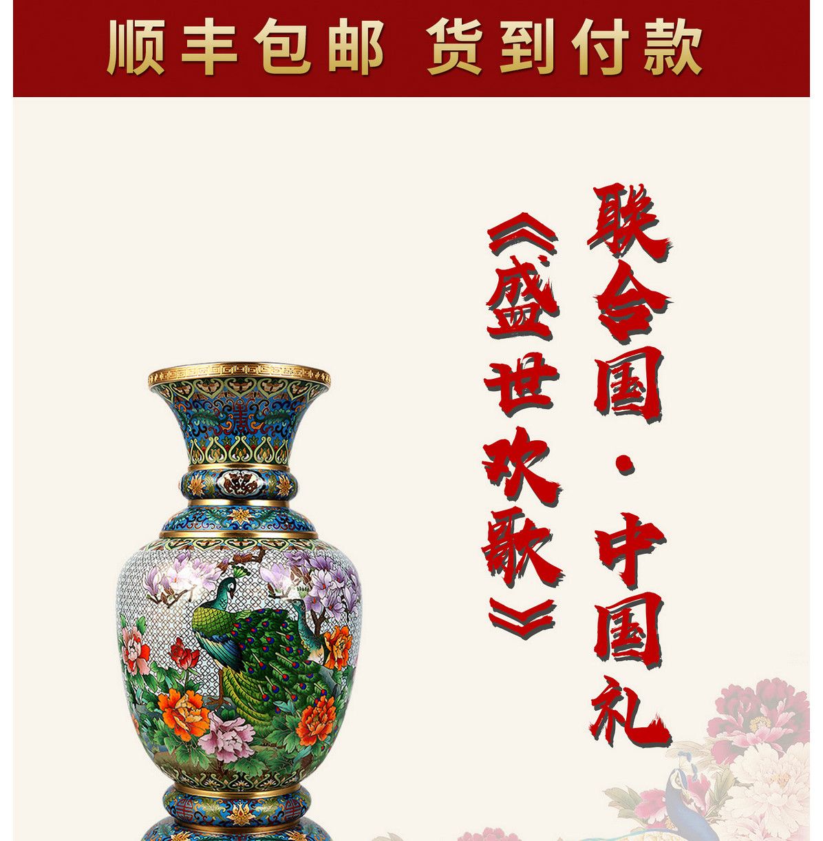 钟连盛 景泰蓝《盛世欢歌》