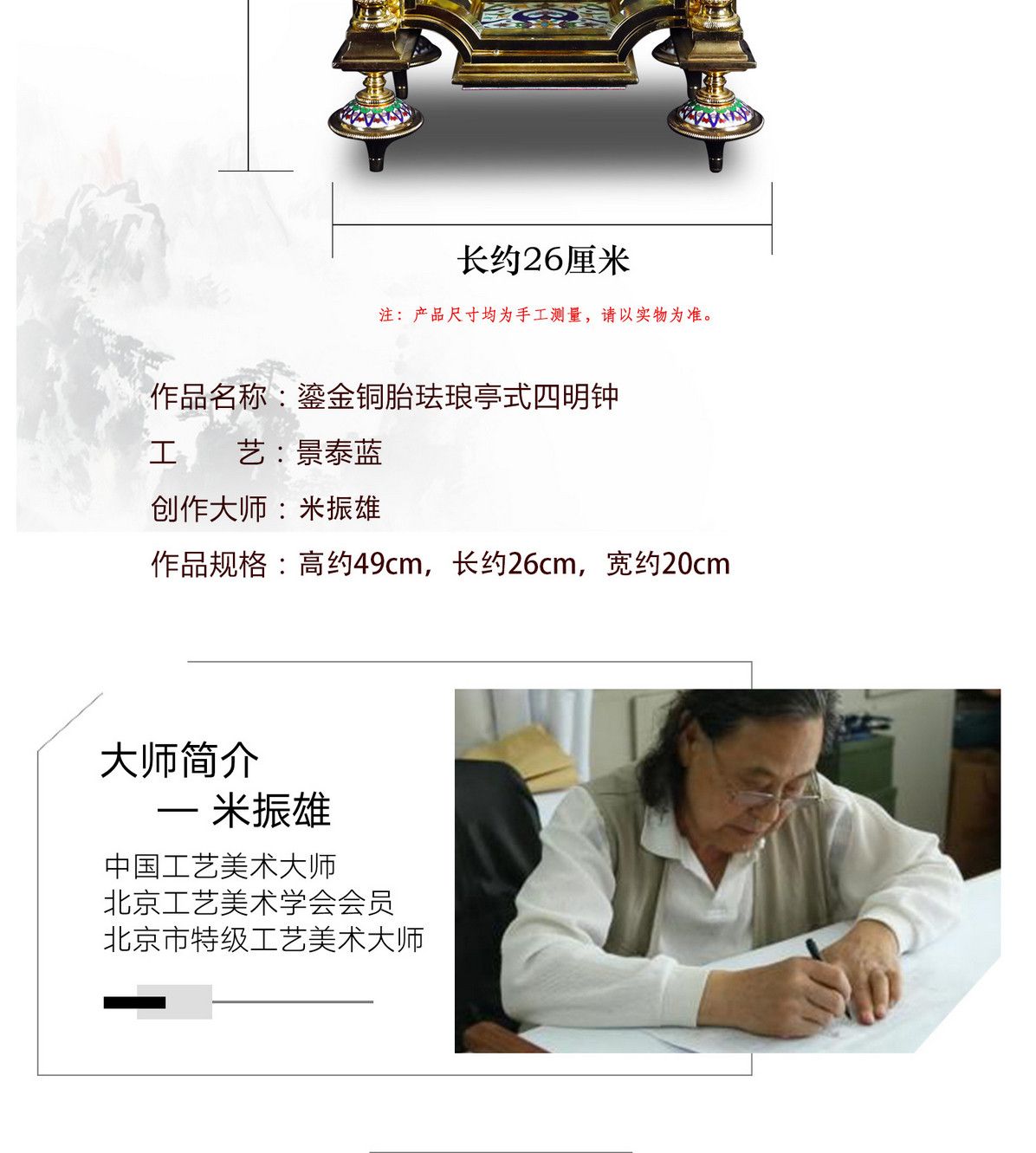 米振雄 景泰蓝《鎏金铜胎珐琅亭式四明钟》
