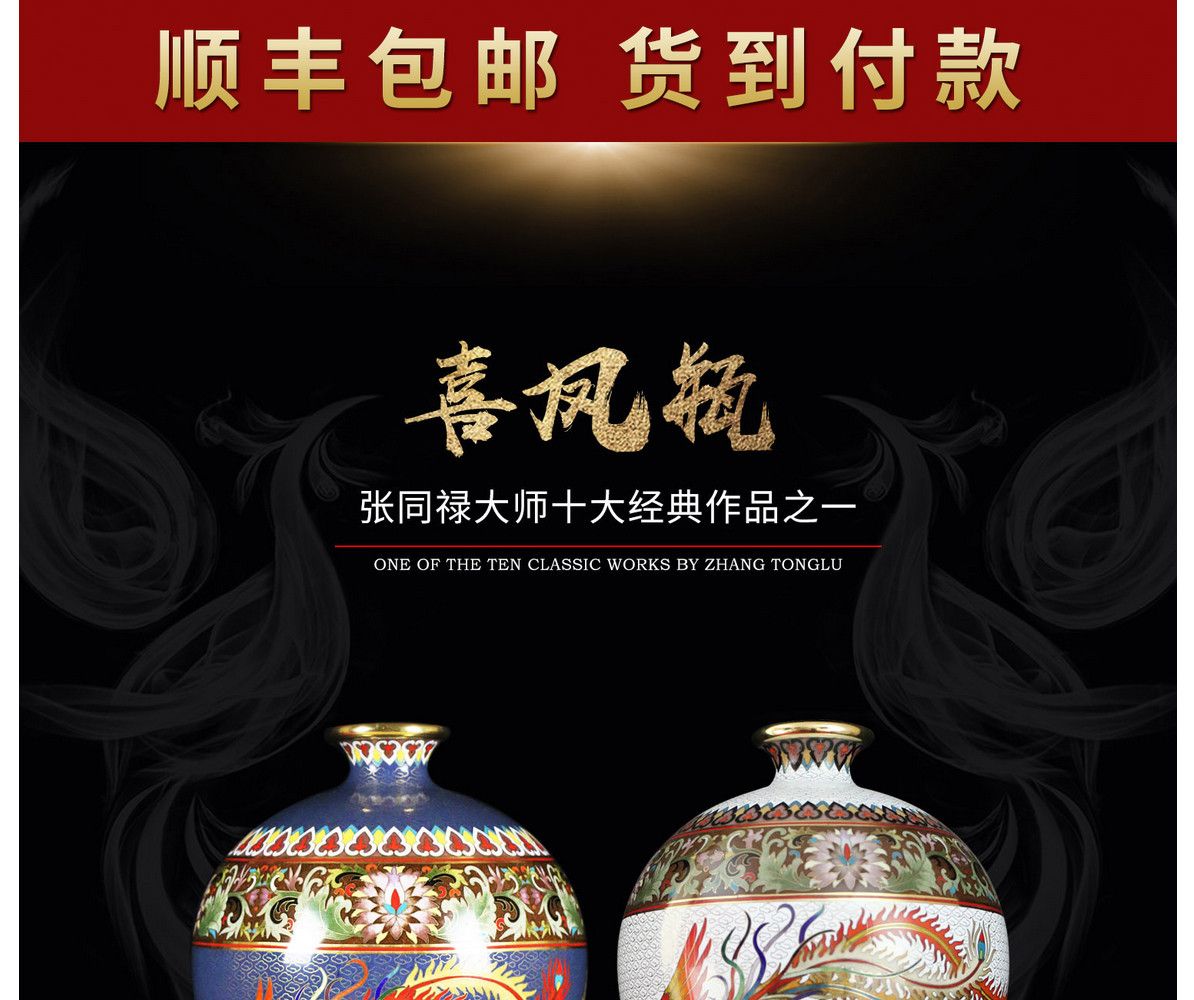 张同禄 景泰蓝《十大经典·喜凤瓶》(一对)