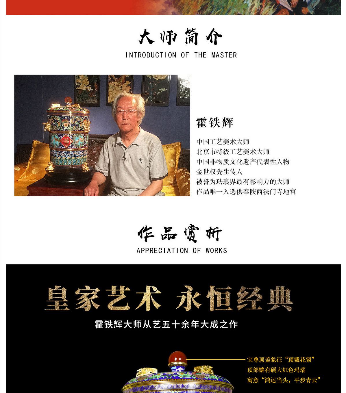 霍铁辉 景泰蓝《五谷丰登•聚宝尊》