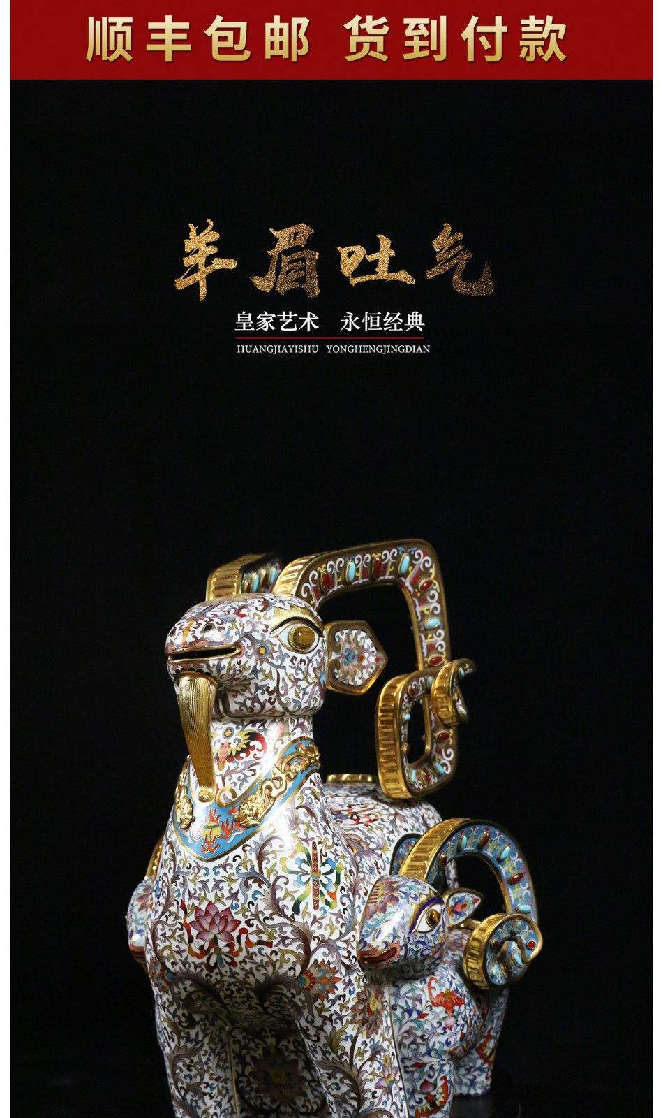 张同禄 景泰蓝《羊眉吐气》