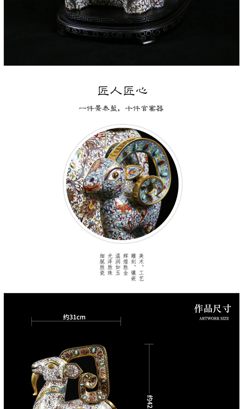 张同禄 景泰蓝《羊眉吐气》