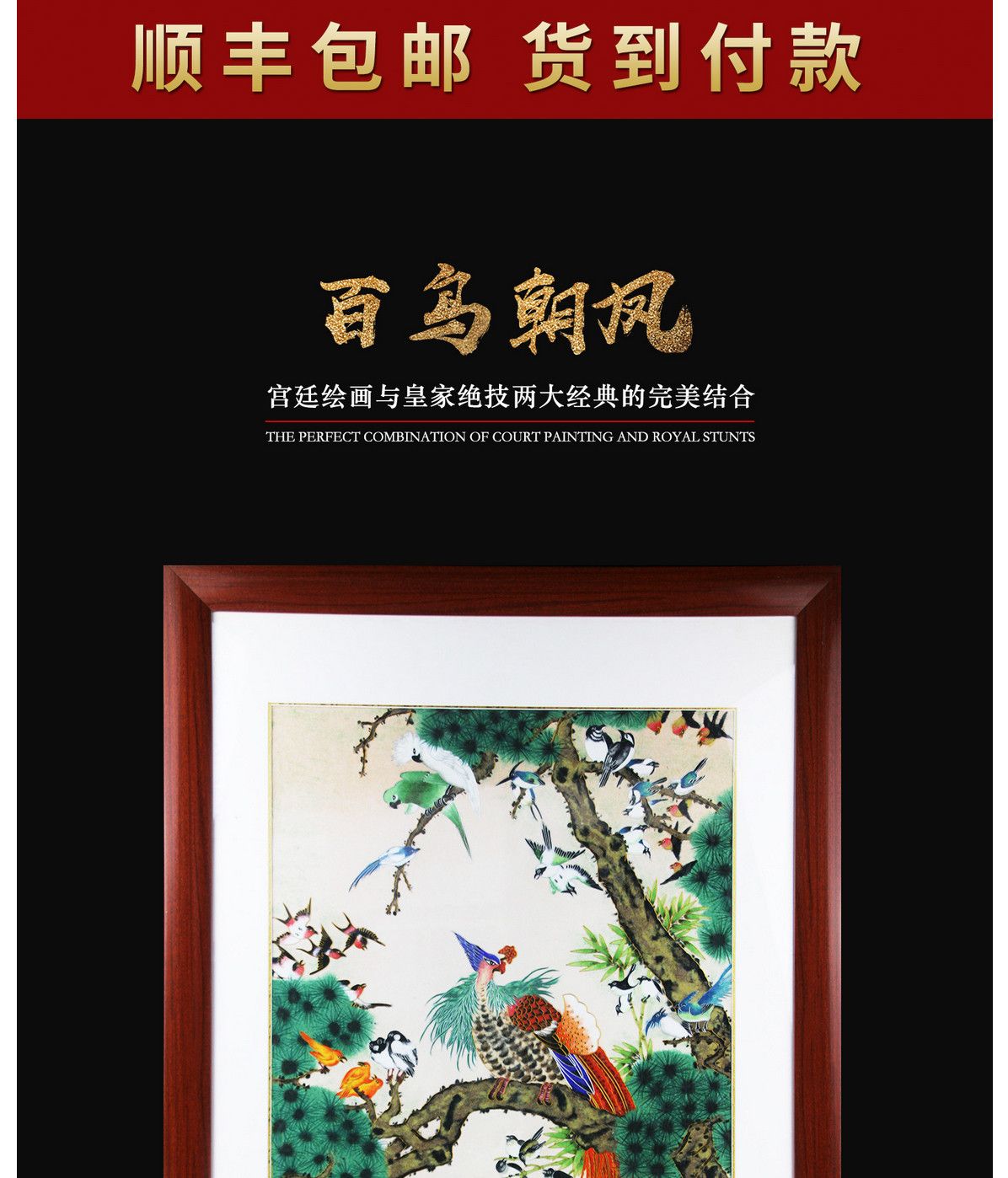 张同禄 《百鸟朝凤》掐丝珐琅画