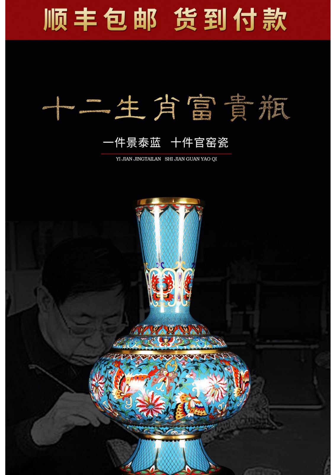 张同禄 景泰蓝《十二生肖·富贵瓶》