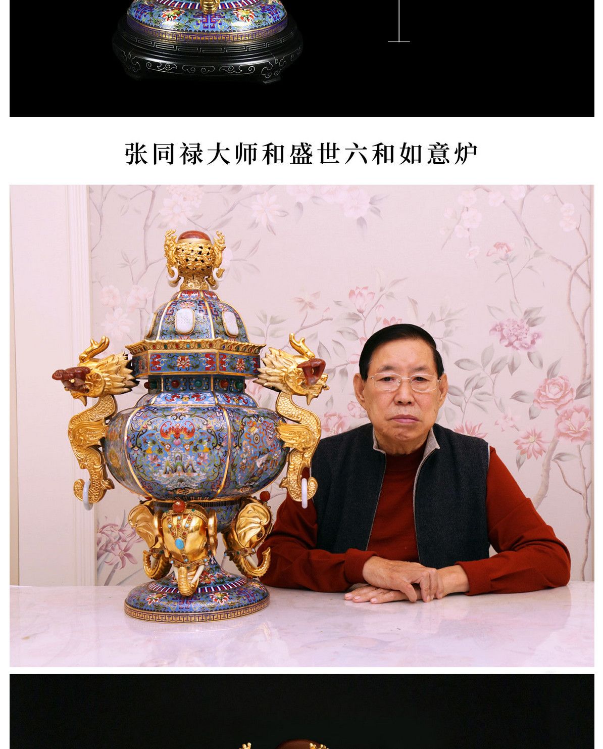 张同禄 国宝六绝《盛世六和如意炉》
