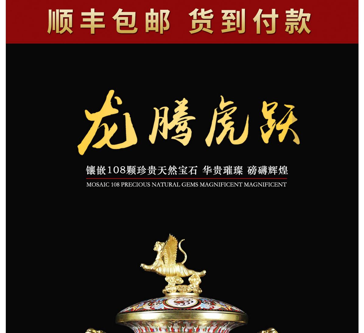 张同禄 国宝六绝《龙腾虎跃》