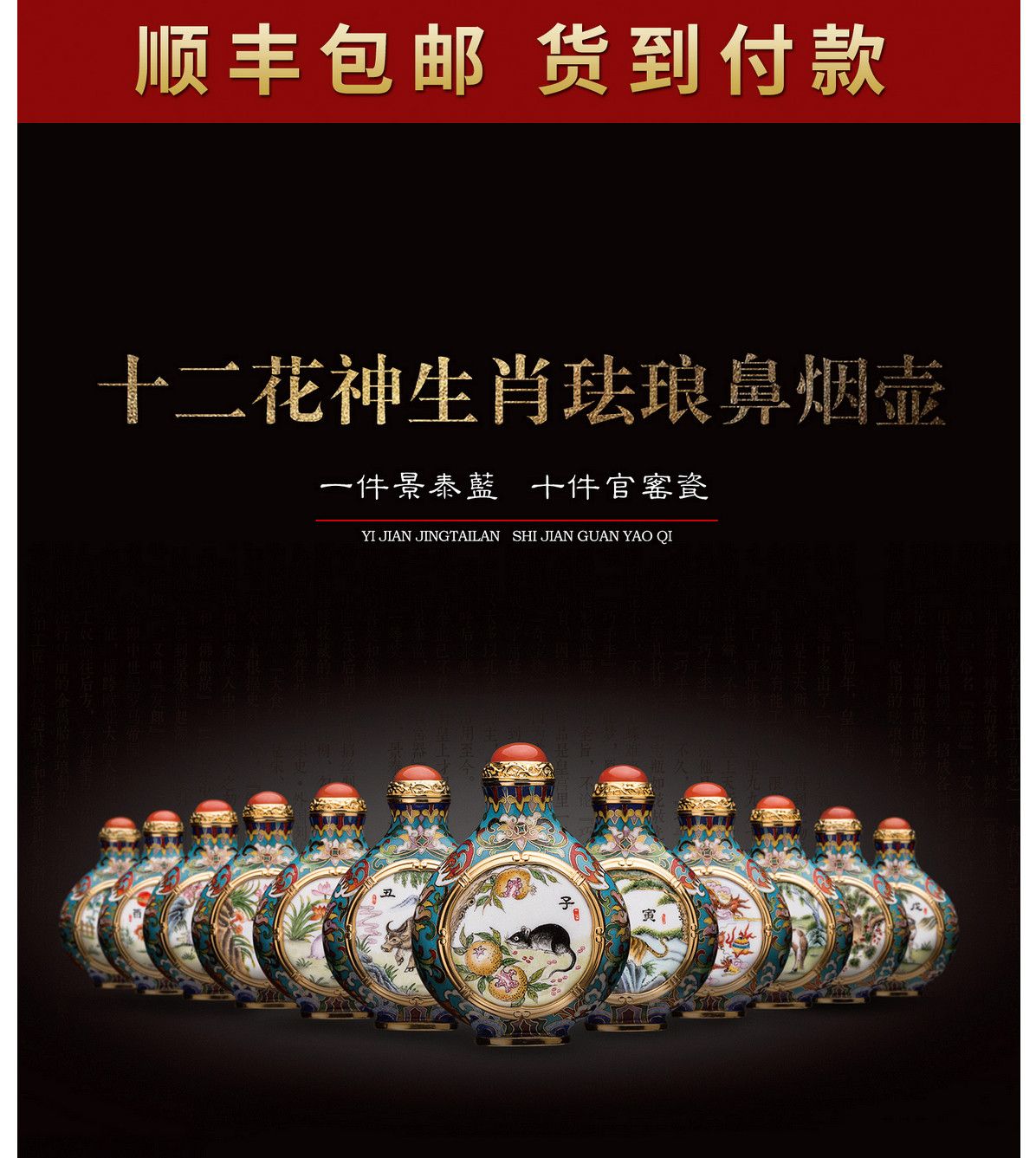 张同禄 景泰蓝《十二花神生肖珐琅鼻烟壶》