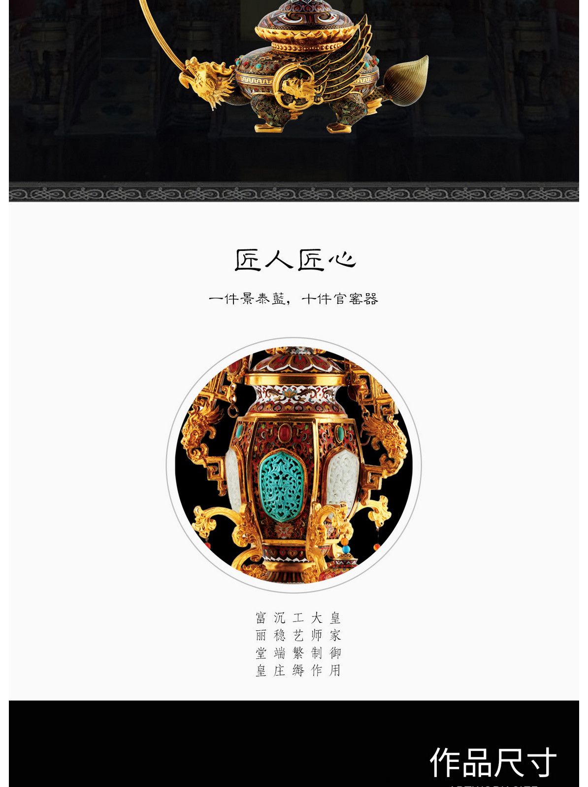张同禄 景泰蓝《十大经典·华冠万年灯》