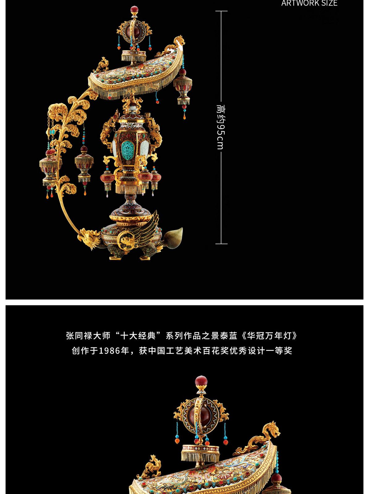 张同禄 景泰蓝《十大经典·华冠万年灯》