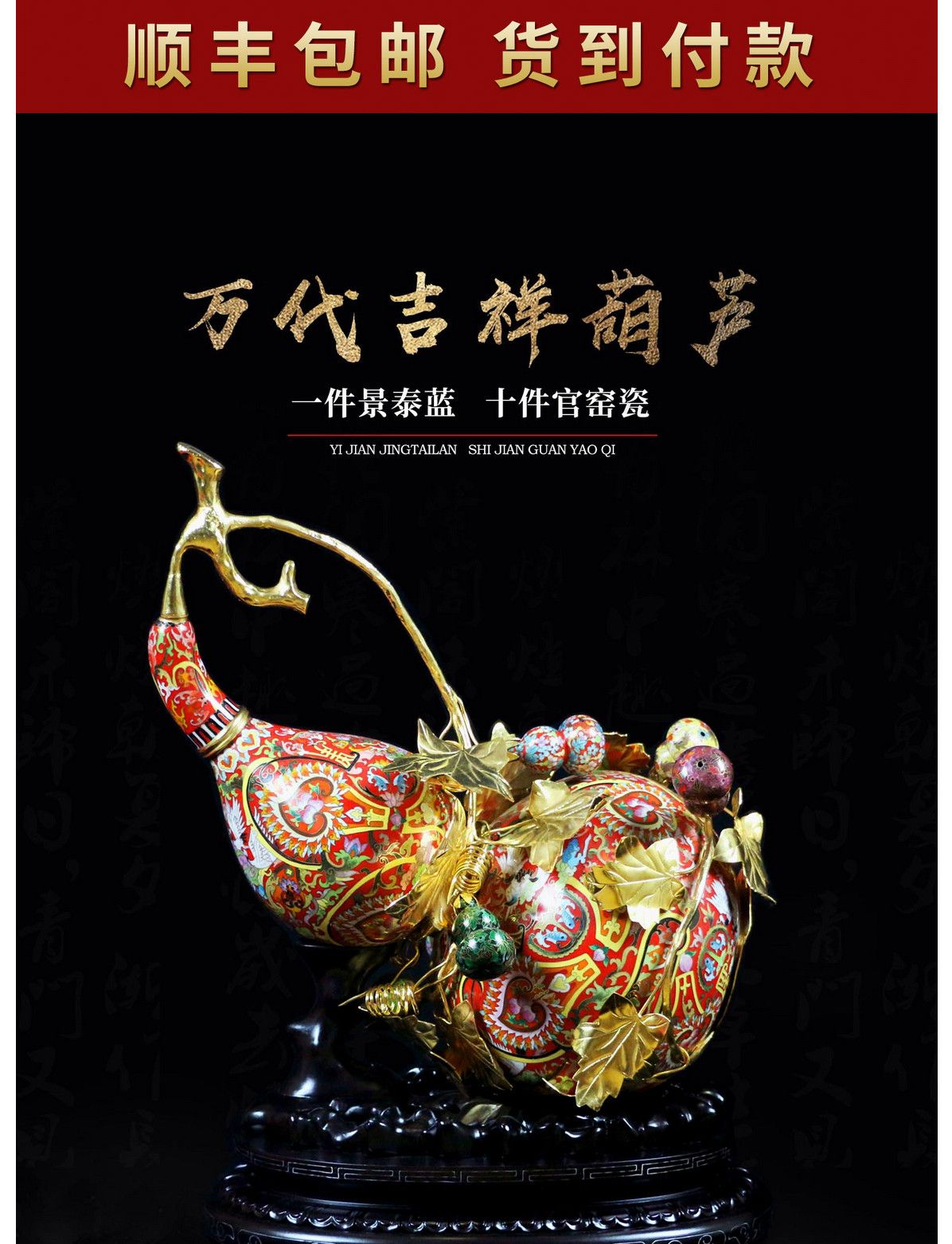 张同禄 景泰蓝《十大经典·万代吉祥葫芦》
