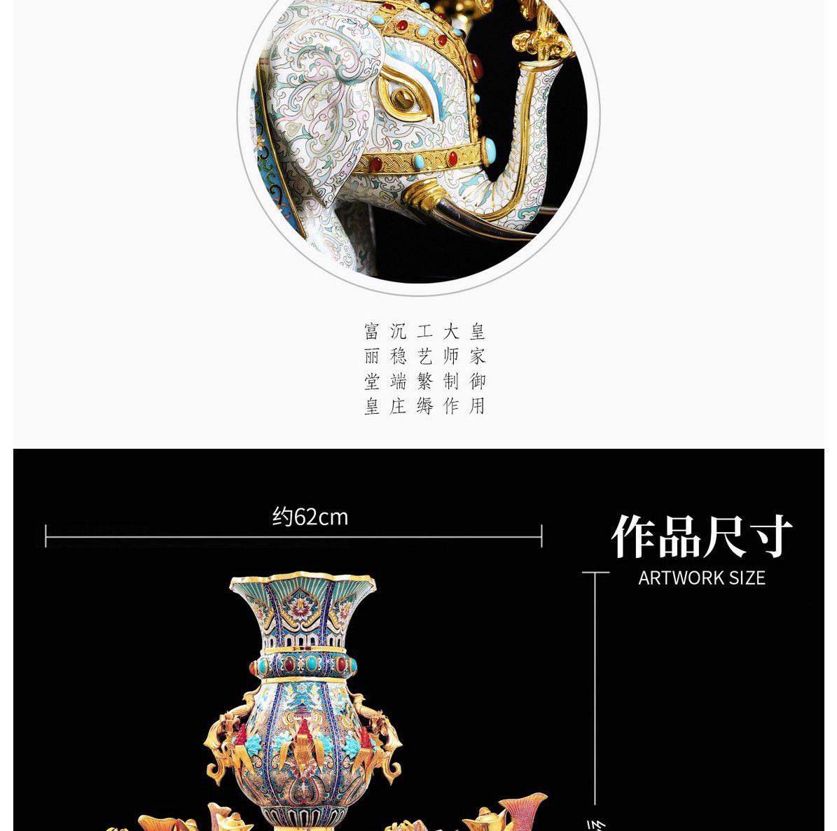 张同禄 景泰蓝《十大经典·太平有象》