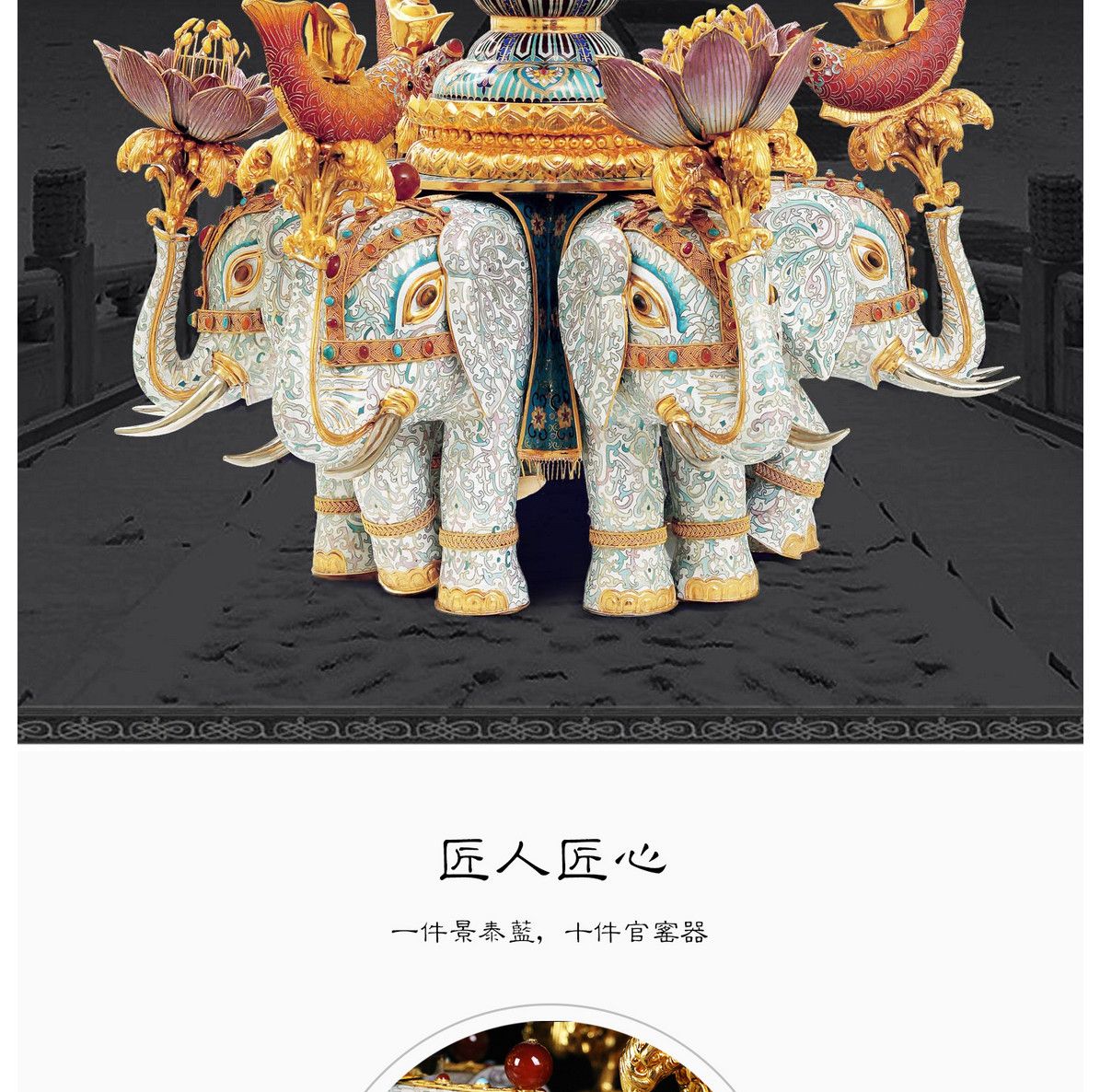 张同禄 景泰蓝《十大经典·太平有象》