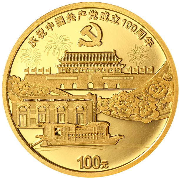 中GGCD成立100周年金银纪念币      8克圆形金质纪念币