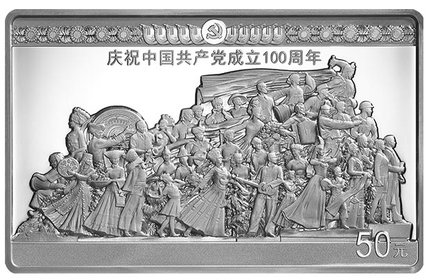 中GGCD成立100周年金银纪念币     150克长方形银质纪念币《追梦》