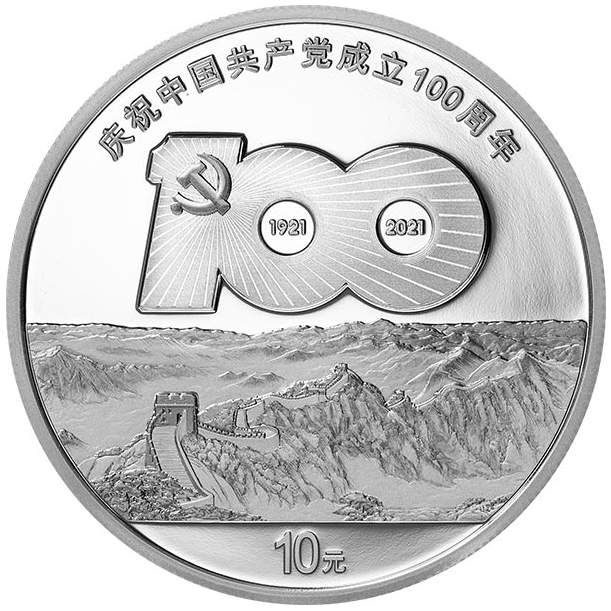 中GGCD成立100周年金银纪念币     30克圆形银质纪念币