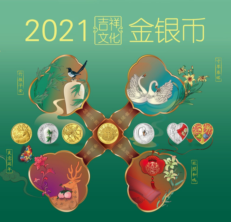  2021年吉祥文化纪念币    琴瑟和鸣3克金+30克银心形纪念币	 	
