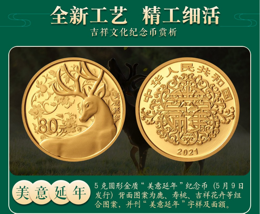 2021年吉祥文化纪念币    美意延年100克圆形银质纪念币