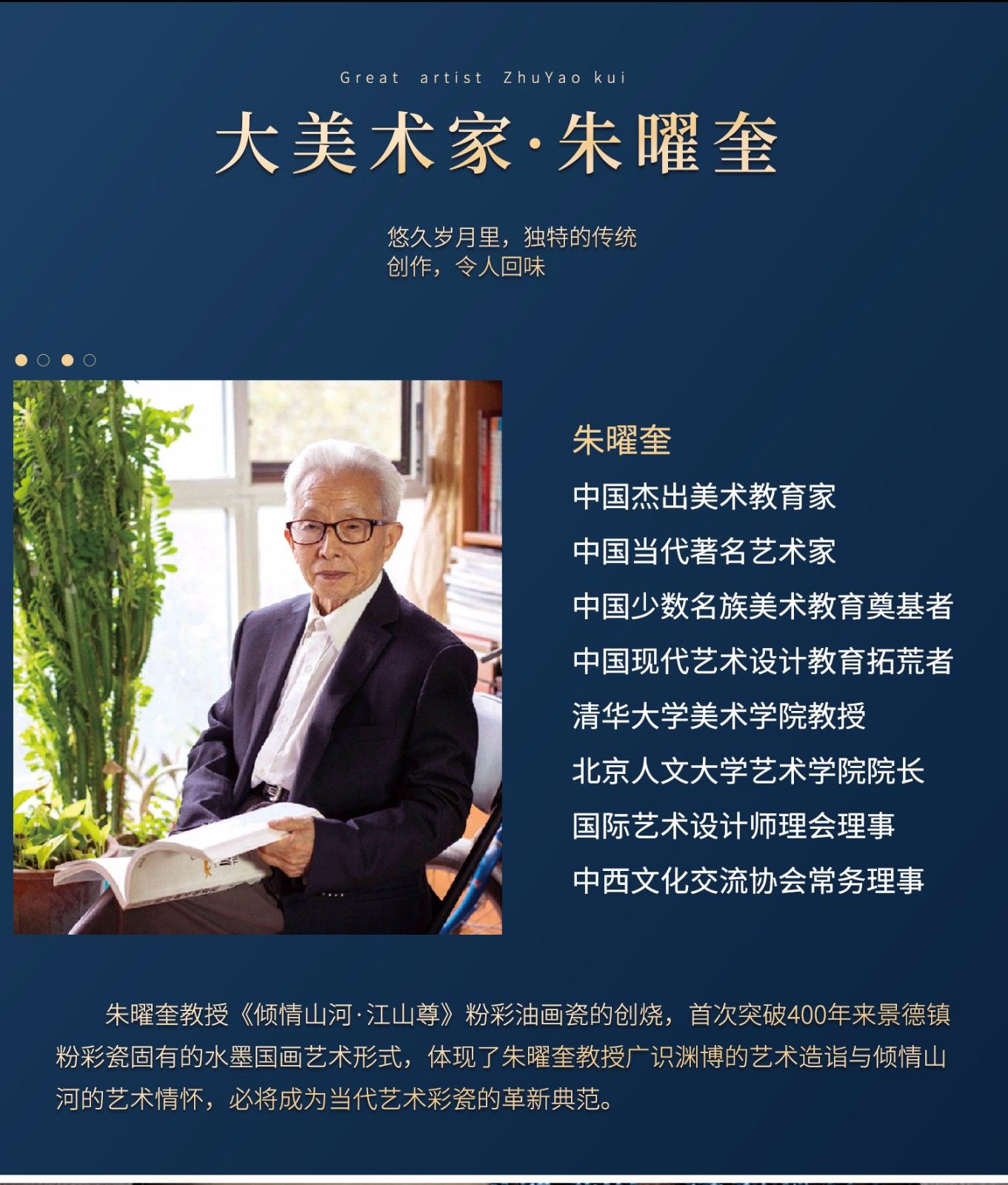 朱曜奎《倾情山河·江山尊》