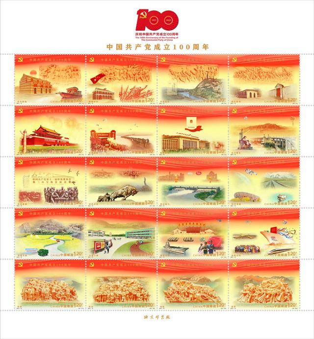 2021-16  中国GCD成立100周年纪念邮票