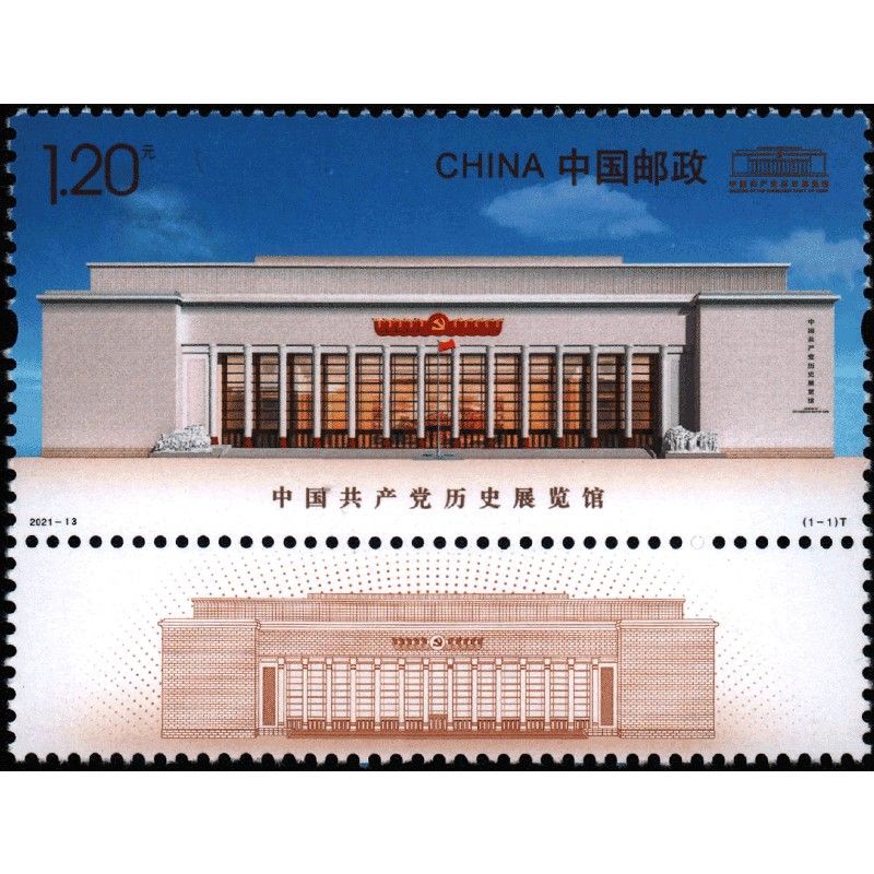 2021-13《中GGCD历史展览馆》特种邮票   大版票