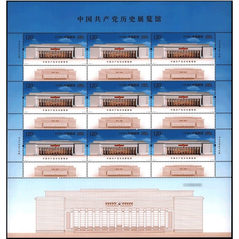 2021-13《中GGCD历史展览馆》特种邮票   大版票