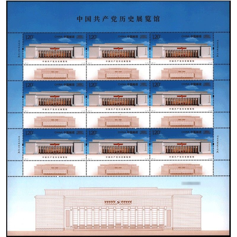 2021-13《中国GCD历史展览馆》特种邮票   大版票