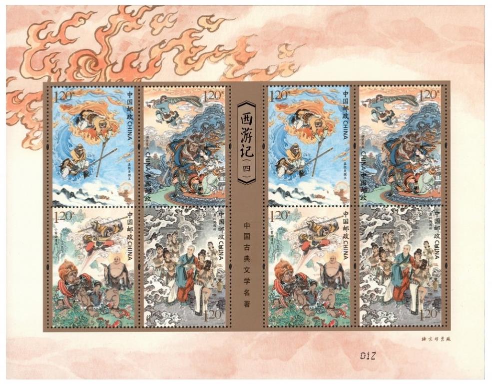 2021-7《中G古典文学名著-西游记四》特种邮票    小版票
