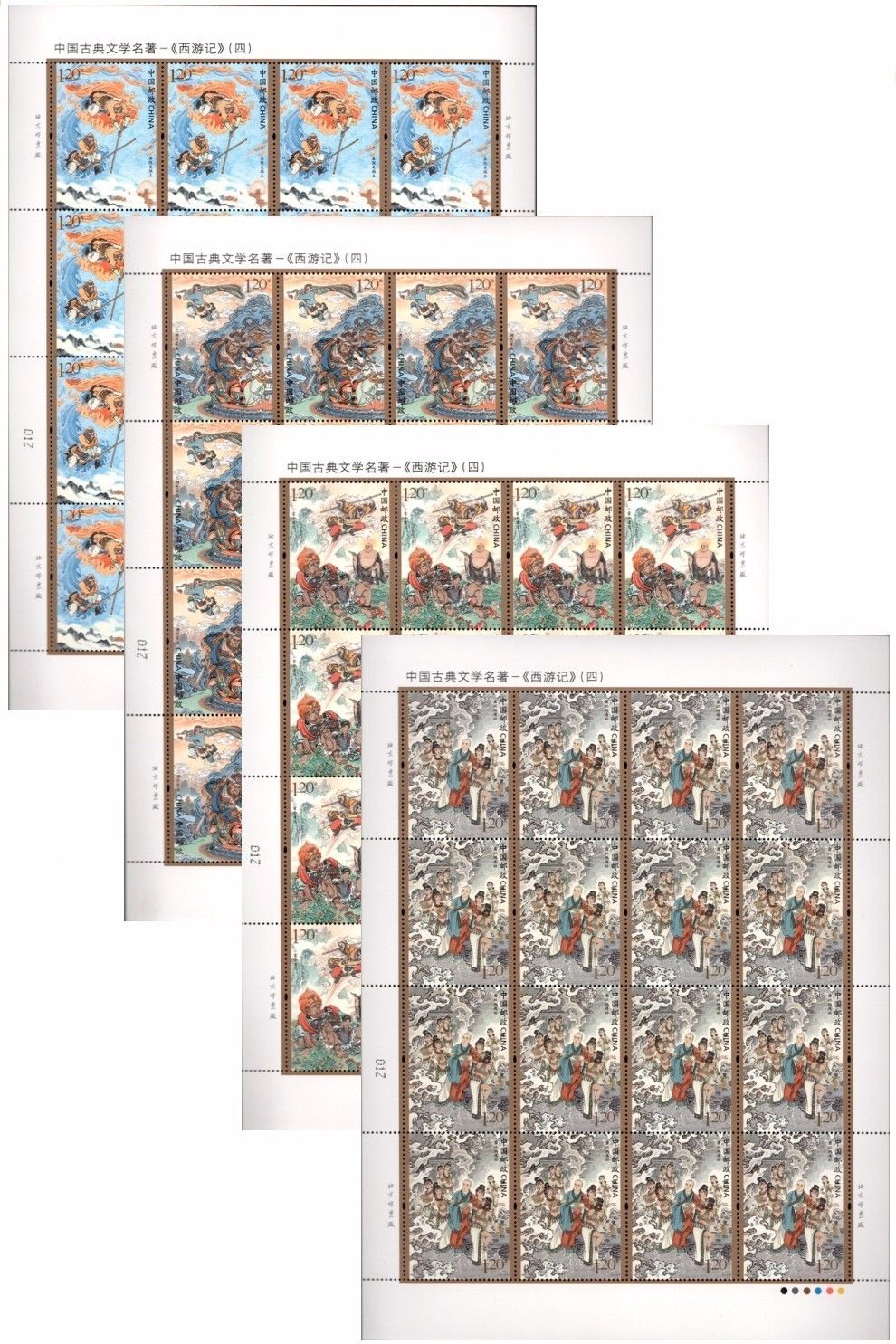 2021-7《中国古典文学名著-西游记四》特种邮票    大版票
