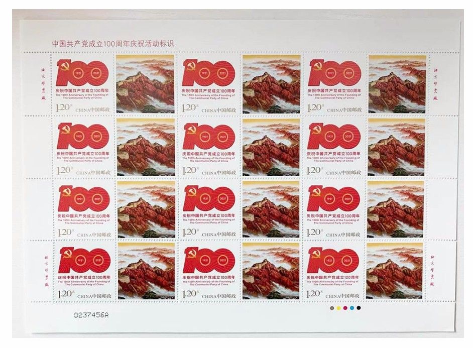 《中GGCD成立100周年庆祝活动标识》个性化服务专用邮票整版票