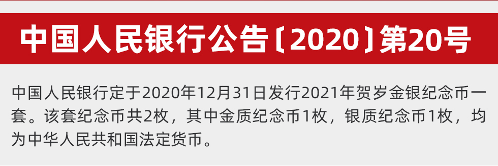 2021年(牛年)贺岁银质纪念币    3元福字纪念币(1克金币+8克银币)