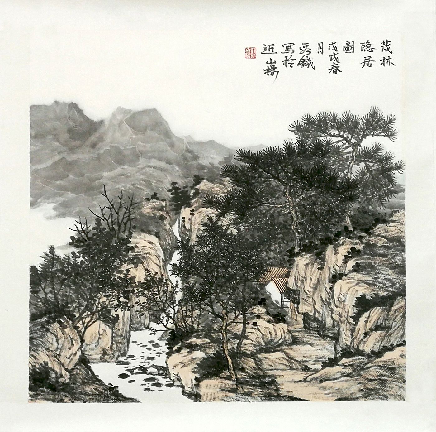 段铁《茂林隐居图》四尺斗方