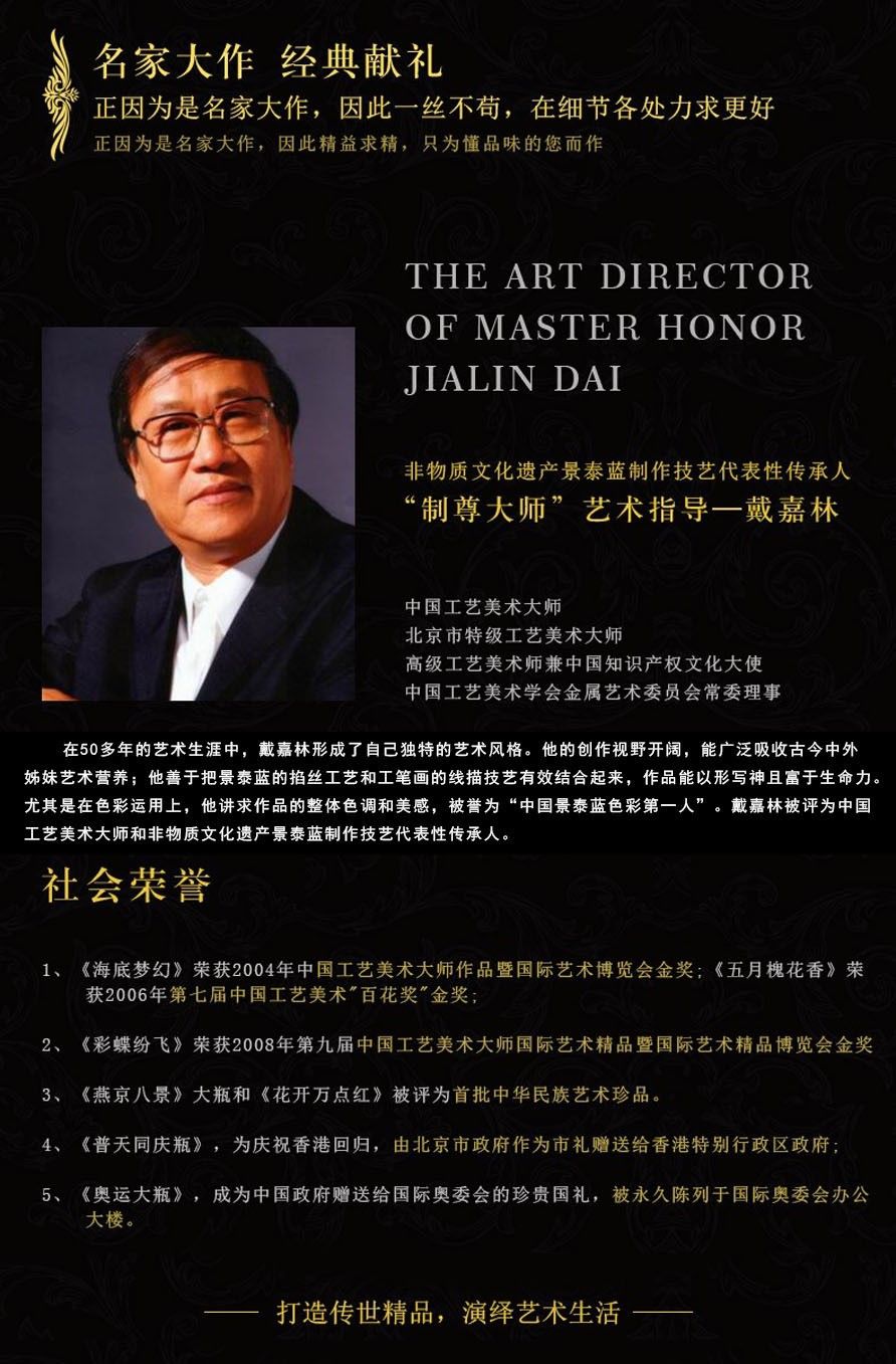 景泰蓝镶玉《吉祥如意》瓶     戴嘉林大师创作