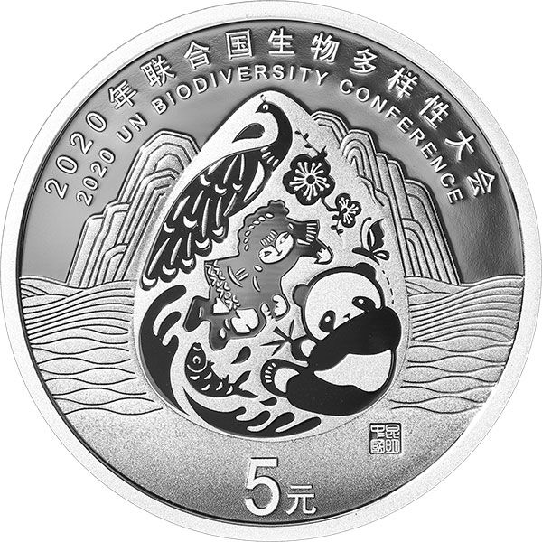 2020年联合国生物多样性大会金银纪念币     15克圆形银质纪念币