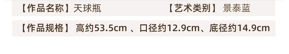 中国工艺美术大师米振雄 景泰蓝《天球瓶》