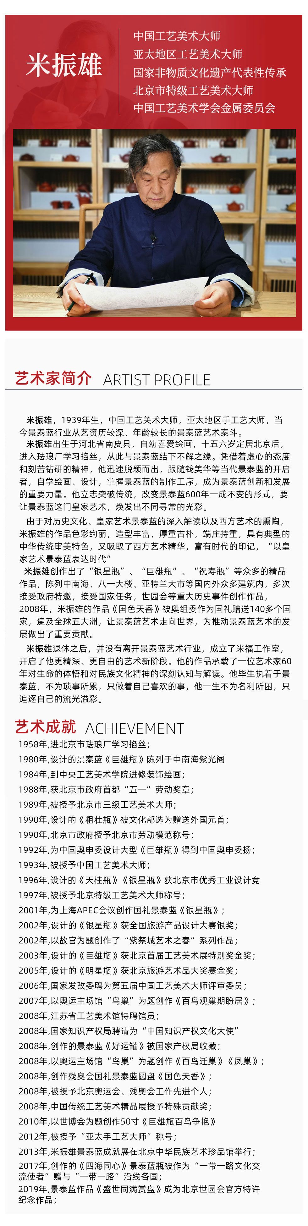 中国工艺美术大师米振雄 景泰蓝《天球瓶》
